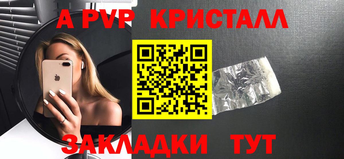 купить закладку  Alpha-PVP кристаллы  Вход с VPN  A-PVP VHQ  Сибай 