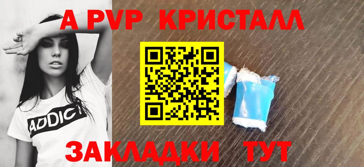 A PVP VHQ Сибай