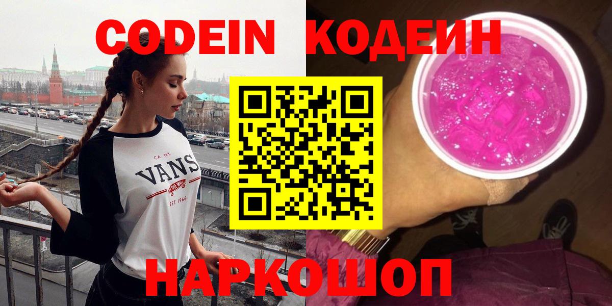 Кодеиновый сироп Lean напиток Lean (лин) Сибай