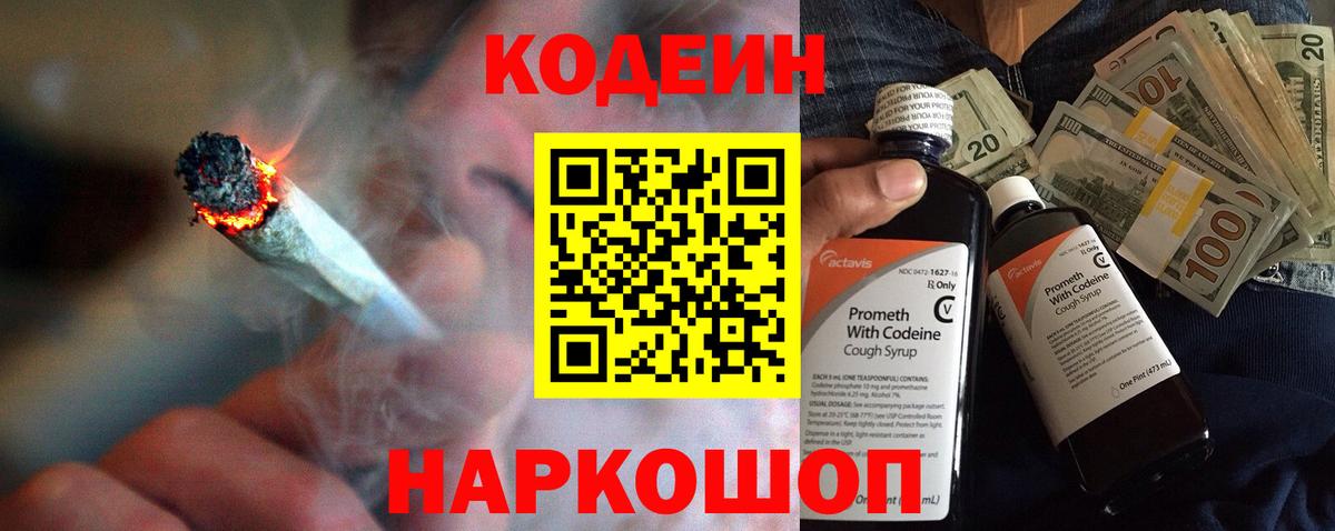 Codein напиток Lean (лин)  Кодеин напиток Lean (лин)  Сибай  Вход с VPN 