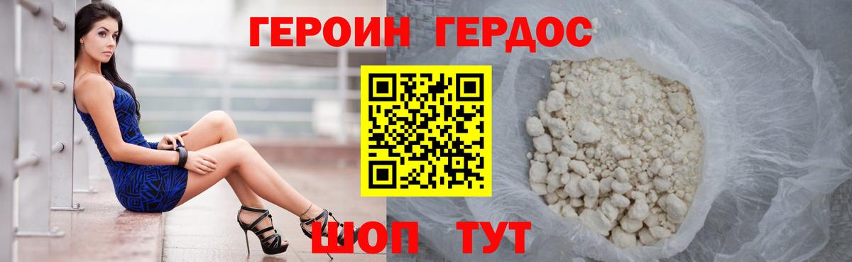 Героин Heroin Сибай