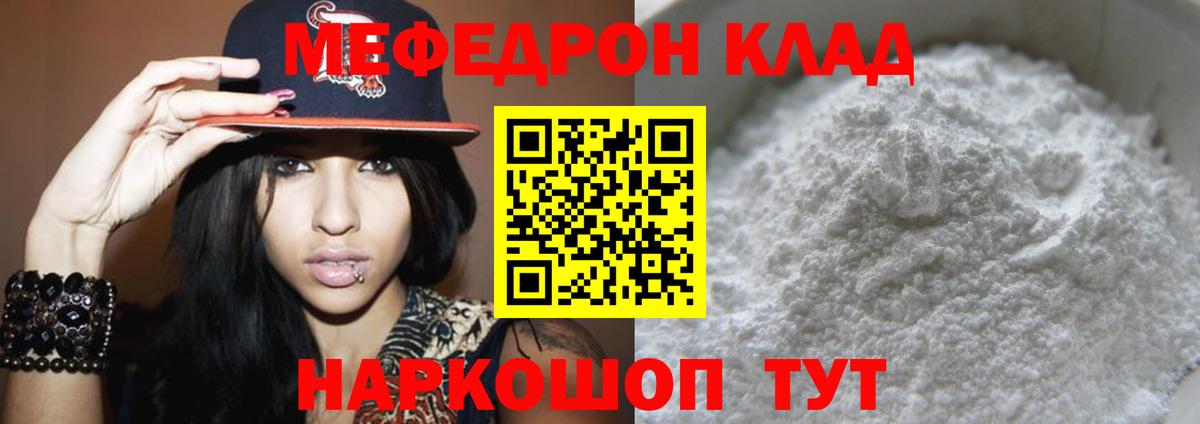 МЯУ-МЯУ  Вход с VPN  Меф кристаллы  Сибай  Меф кристаллы 
