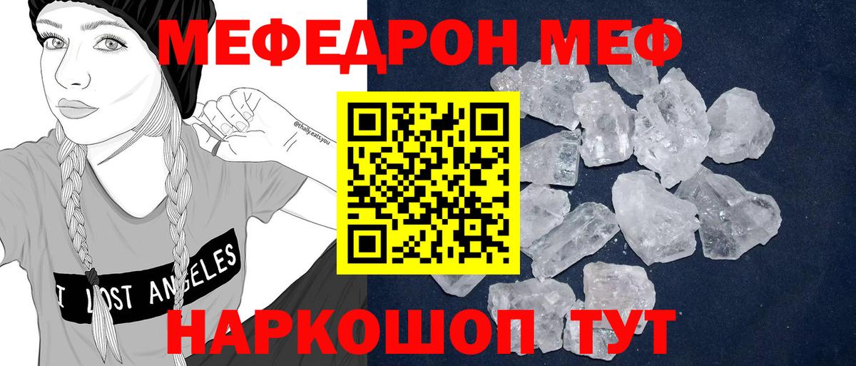 Меф мяу мяу мука Сибай